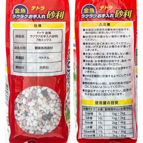 テトラ 金魚 ラクラクお手入れ砂利 7色ミックス 1kg アンモニア吸着 ゼオライト配合 汚れ防止 苔防止 バクテリア定着 チャーム