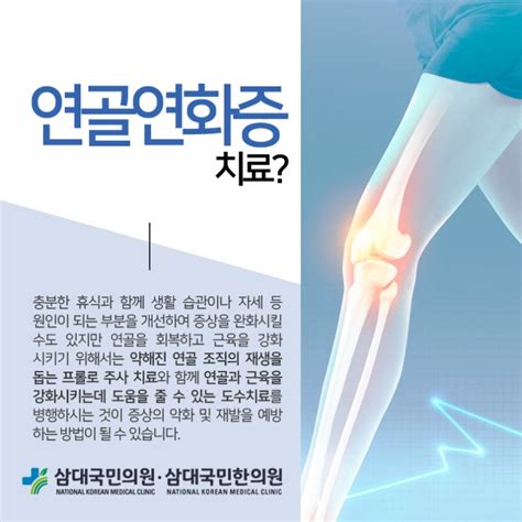 연화현상으로 인한 무릎연골연화증 치료는 네이버 블로그