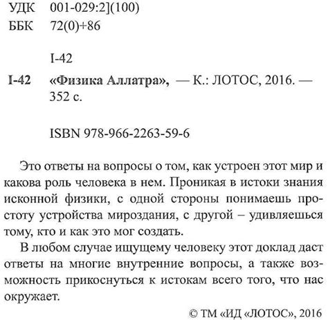 аллатра физика аллатра книга купить цена купити ціна "Лотос"