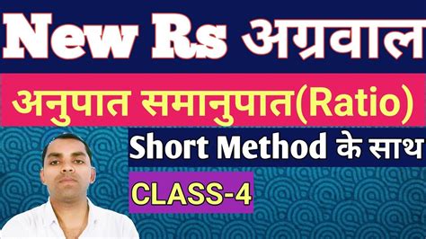 अनुपात समानुपात Class 4ratio And Proportion Class 4rs Agrawal Book