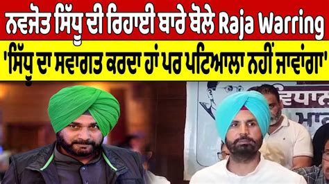 Raja Warring Navjot Singh Sidhu Advance Welcome Raja