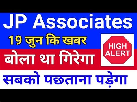 jp associates 19 जन खबर jp associates share latest news jpassociat