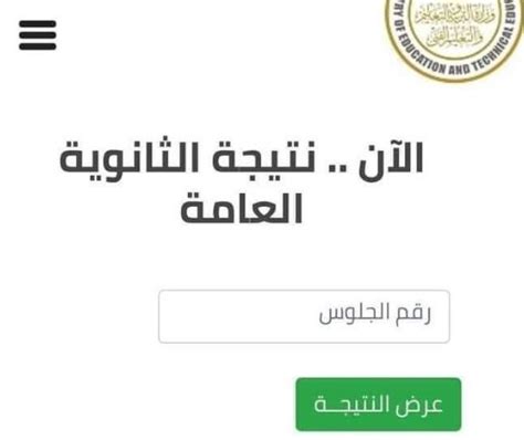 رابط نتيجة الثانوية العامة 2022 خطوات الإستعلام عن نتائج الثانوية