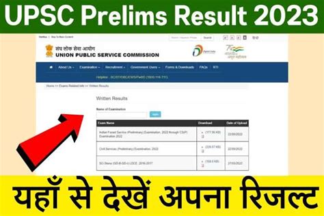 Upsc Prelims Result 2023 Out Direct Link To Download Pdf Ias Bio