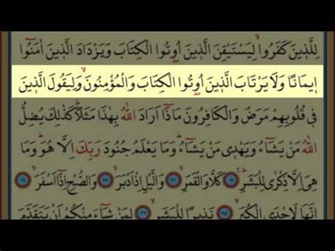 074 Surah Al Muddathir Recitation of The Quran With English