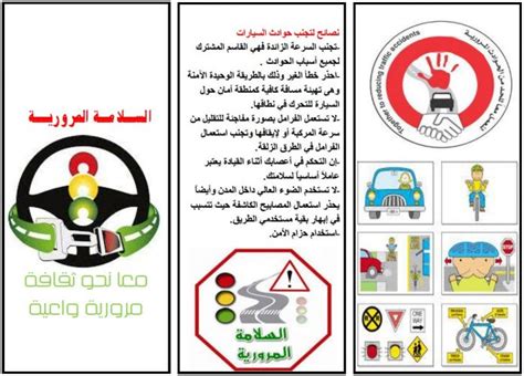 10 مطويات عن السلامة المرورية المرسال