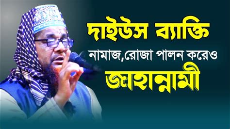 Daius Kake Bole Mohsinul Islam