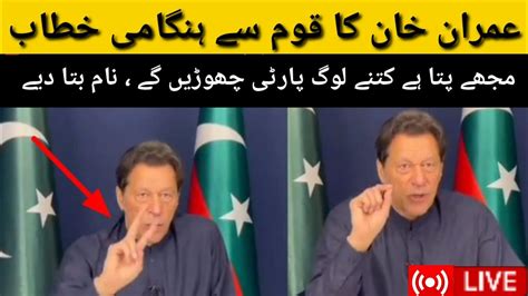 🛑 Live Imran Khan Adress عمران خان کا قوم سے ہنگامی خطاب Youtube