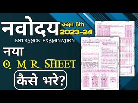 Omr Sheet How To Fill Navodaya Vidyalaya