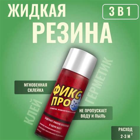 Жидкая резина герметик Фикс Про 3в1, серая, 450мл, 3 штуки - купить с ...