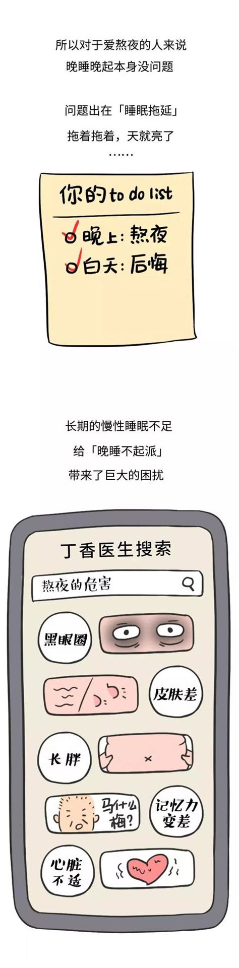 青分享 到底幾點睡才算熬夜啊啊啊啊？ 每日頭條