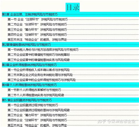 税务筹划100个技巧节税筹划（企业合理节税的方法有哪些） 知乎