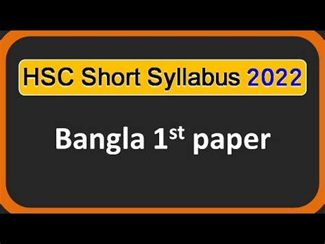 Hsc Short Syllabus Bangla St Paper Youtube