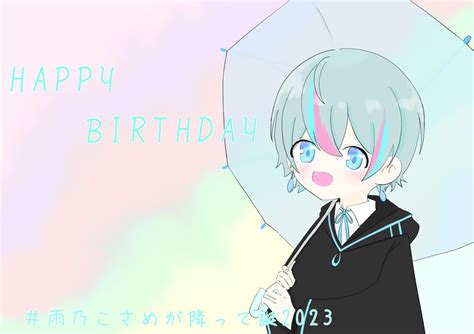 ももෆ On Twitter ご本人様に届きますように💭🩵 こさめの目 雨乃こさめが降ってき誕2023