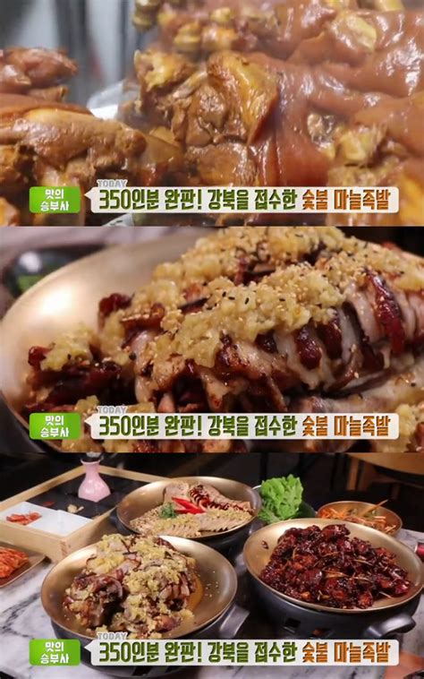 ‘생방송투데이 맛의승부사 강북 숯불마늘족발족발집배원수유직영점떡케이크쌀바구니 맛집