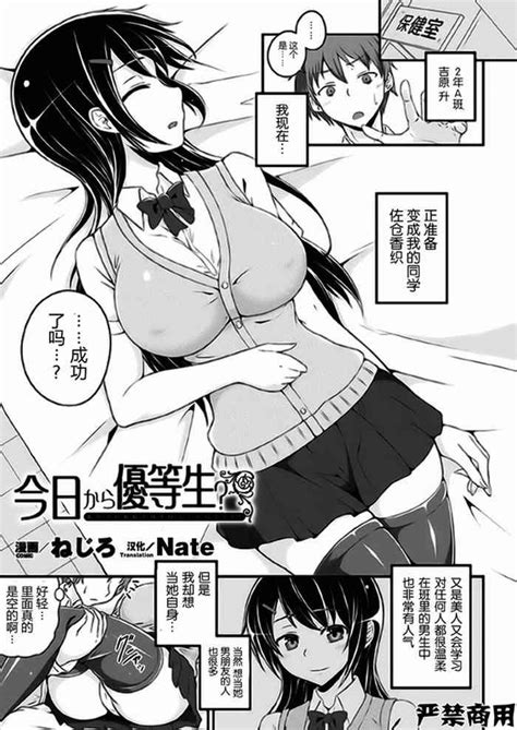 Kyou Kara Yuutousei 穿上美女优等生的皮 Nhentai Hentai Doujinshi And Manga