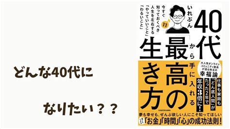 どんな40代になりたいか『40代から手に入れる「最高の生き方」』｜デキる40代は余裕がある！｜papazoの仕事ブログ