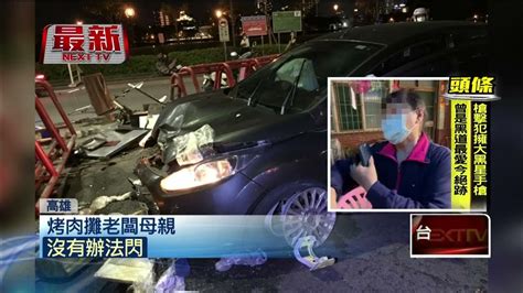 慟！ 轎車「閃鬼切」失控撞死烤肉攤老闆 母目睹心碎痛哭 Youtube