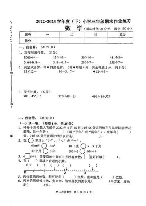 广西壮族自治区柳州市三江县2022 2023学年三年级下学期期末作业练习数学试卷 人教版 （图片版 无答案） 21世纪教育网