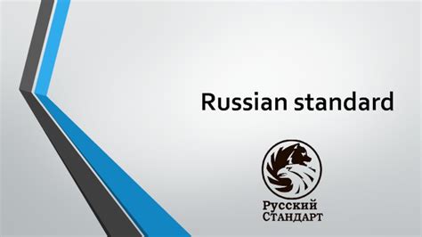 russian standard prezentatsiya doklad