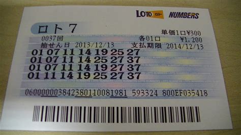 宝くじ、また当たりました。ロト7 Loto7、当選券、当たりくじpart2です。winning Ticket Lottery Youtube