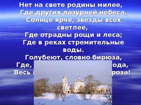 Россия - Родина моя. (4 класс)