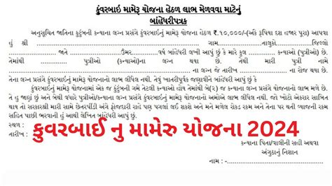 Kuvarbai Nu Mameru Yojana Online Form Fastgujarati