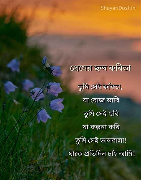 Bengali Love Poem Romantic Love Poem In Bangla