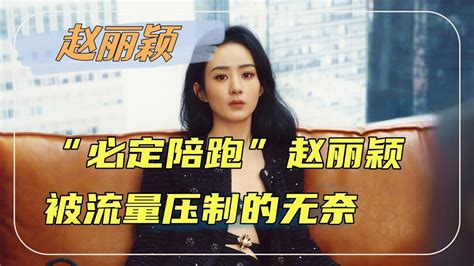 赵丽颖有望出演《锦月如歌》，或将搭档“流量小生”高清1080p在线观看平台腾讯视频