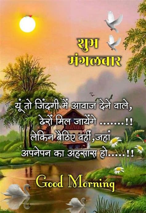 Pin By Gopesh Avasthi On Days Of Week Hindi Good Morning Quotes Good