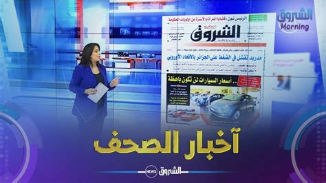 شاهد اهم عناوين الصحف لنهار اليوم 08 مارس 2023