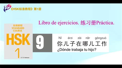 HSK 1 workbook lección 9 con respuestas Standard Course 练习册 有答案 YouTube