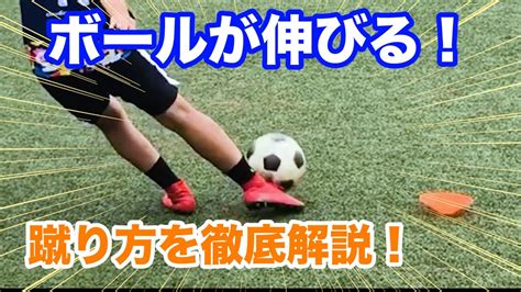 √100以上 シュート 蹴り方 小学生 507619 シュート 蹴り方 小学生 Gambarsaeo4p