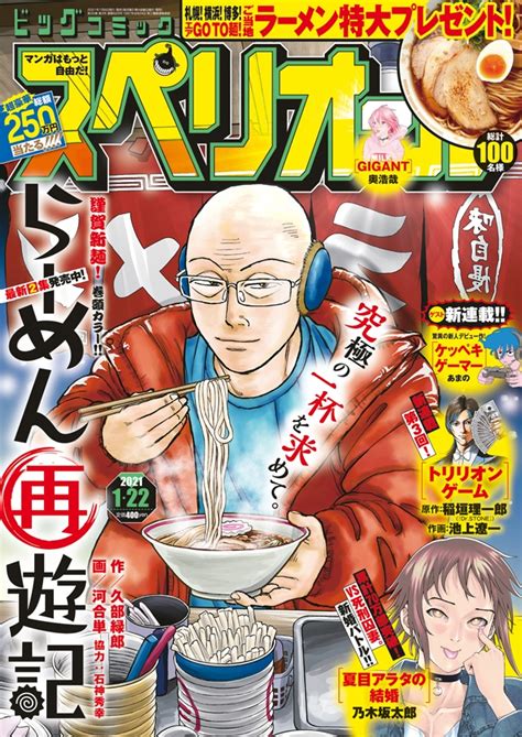 ビッグコミックスペリオール3号 本日1月8日（金）発売のマンガ雑誌ニュース＆明日発売分の雑誌リスト 画像ギャラリー 25