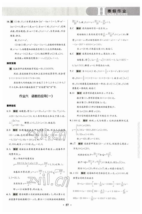 2023年志鸿优化系列丛书寒假作业高一数学答案——青夏教育精英家教网——