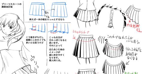 How To Draw An Anime Skirt