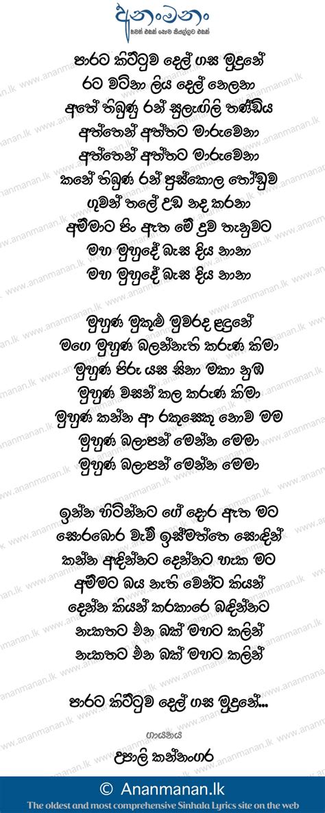 Parata Kittuwa Del Gasa Mudune Lyric Only ~ Parata Kittuwa Del Gasa Mudune Upali Kannangara