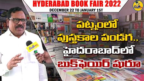 Special Story On Hyderabad Book Fair 2022 Juluri Gouri Shankar Ntr