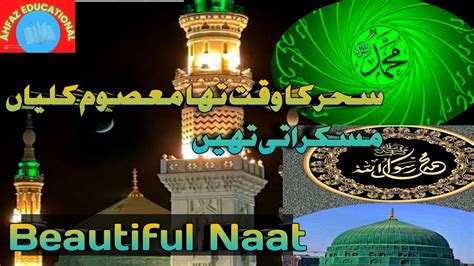 Sahar Ka Waqt Tha Masoom Kaliyan Naat Beautiful Naat Maula Ya Salli