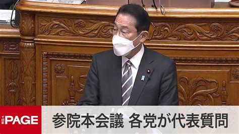 【国会中継】参院本会議 各党が代表質問（2022年1月20日） Youtube