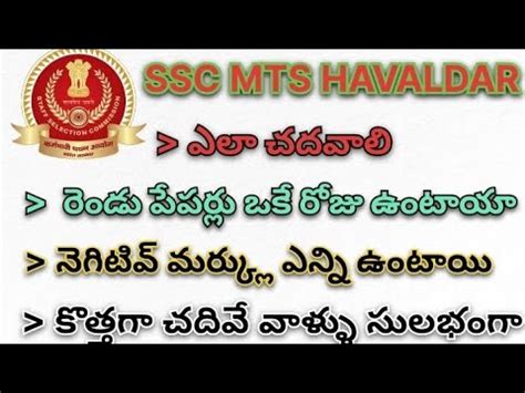 Ssc Mts Preparation Ssc Mts Exam Syllabus How To Prepare Pattern