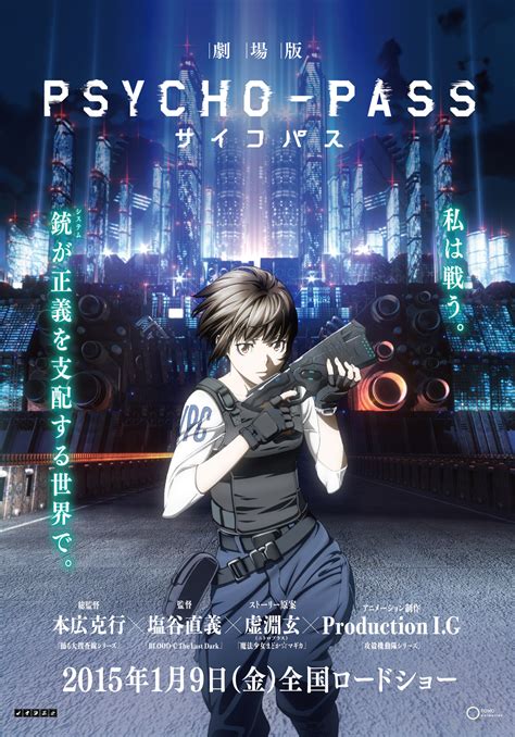 「劇場版 Psycho Pass サイコパス」のネタバレ＆あらすじと結末を徹底解説｜本広克行 小説あらすじ＆ネタバレ情報局