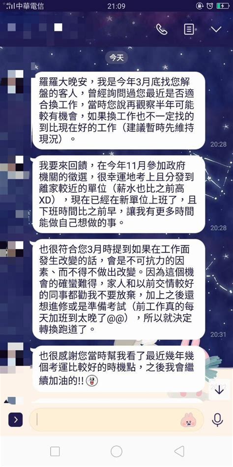 鮭魚羅羅 星盤生涯諮詢請私訊 問事分享 工作反饋 不知道是不是日雙魚的關係，我很喜歡跟案主們互相交流的感覺，雖然表面上是我幫他們的