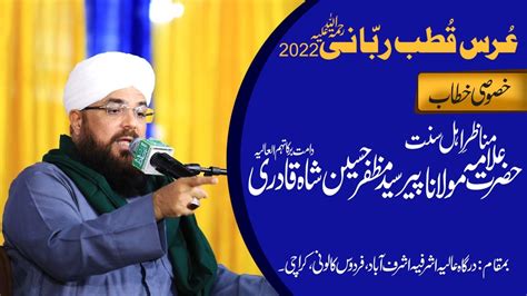 Allama Syed Muzaffar Hussain Shah Sahab New Bayan 2022 Urs Qutbe