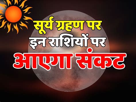 Surya Grahan 2023 Solar Eclipse Is Bringing Trouble For These Zodiac