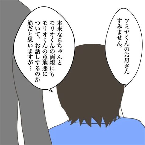 いじめ加害者の親に、いじめの事実を伝えなかった 学校の対応に納得できない！『僕は加害者で被害者です。 Vol 61』 Ecナビ