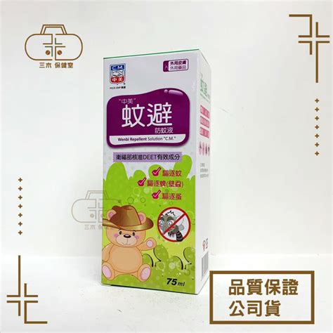 蚊避防蚊液 敵避deet 75ml 罐 三木保健室 樂天市場rakuten