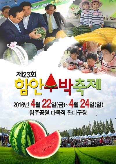 함안수박축제 이번 주 개막“수박과 함께 주말여행 즐기러 오세요” 뉴스테이지