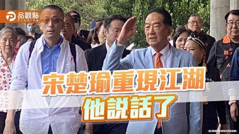 「某先生」讓國民黨全盤下架 游淑慧批宋楚瑜不勞費心了 台北郵報 The Taipei Post