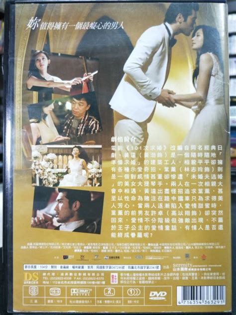 挖寶二手片 Y06 727 正版dvd 華語【101次求婚】 林志玲黃渤高以翔秦海璐直購價 Yahoo奇摩拍賣